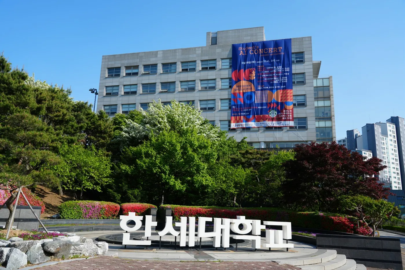 한세대학교 3