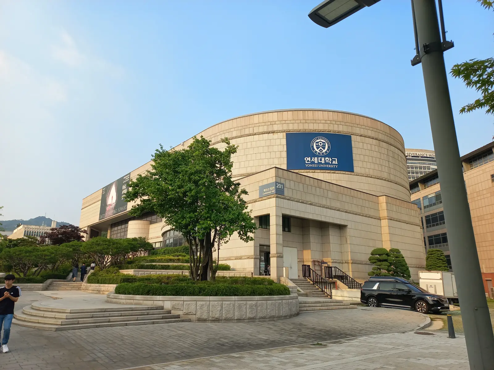 연세대학교 3