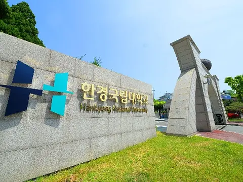 한경국립대학교 어학당