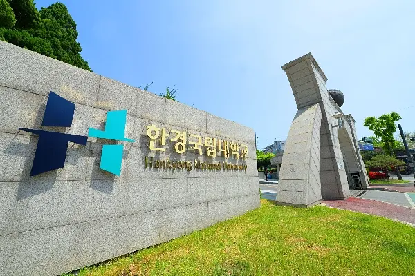 한경국립대학교 어학당 1