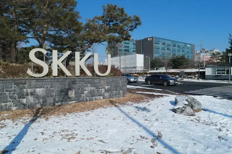 성균관대학교 성균어학원 (자연과학캠퍼스) 1